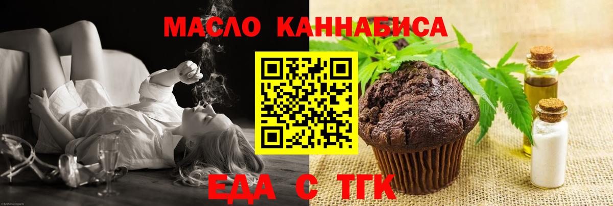 Еда ТГК марихуана  Вход с VPN  Новомосковск 