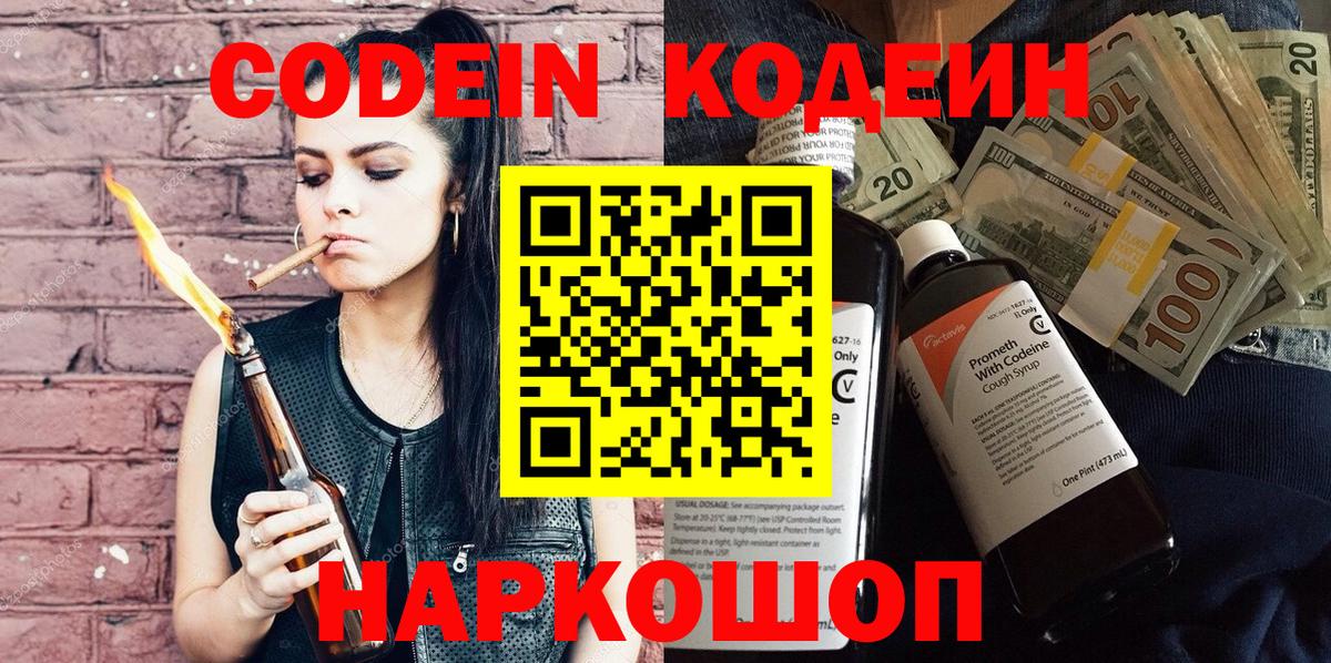 Новомосковск  Кодеиновый сироп Lean Purple Drank  Вход с VPN 